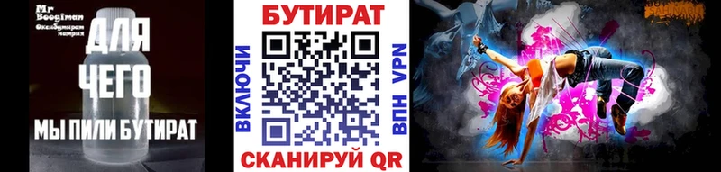 БУТИРАТ бутик  дарнет шоп  Пионерский 